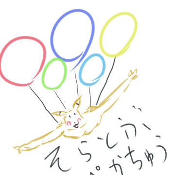 そらとぶぴかちゅう