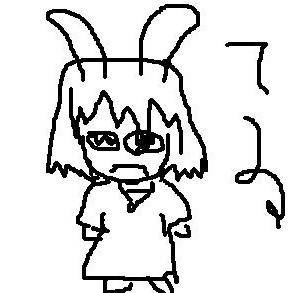 てゐ