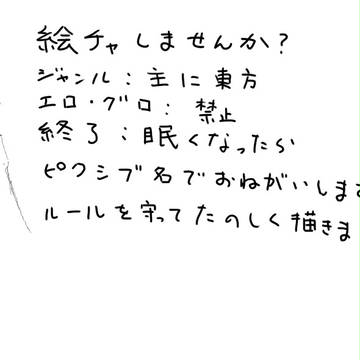 東方エチャしませんか？