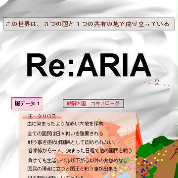Re:ARIA(2)