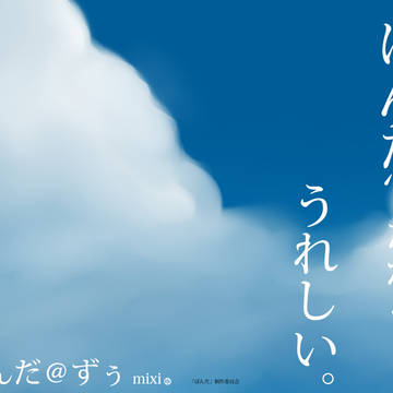 mixiもよろしくお願い