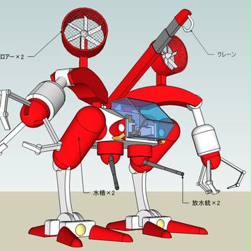 消防メカ