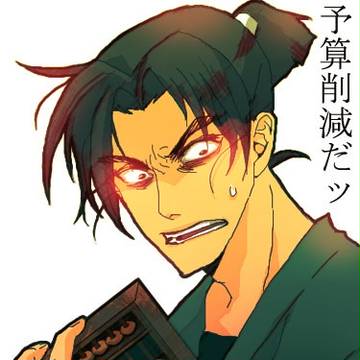 43巻のいきおい