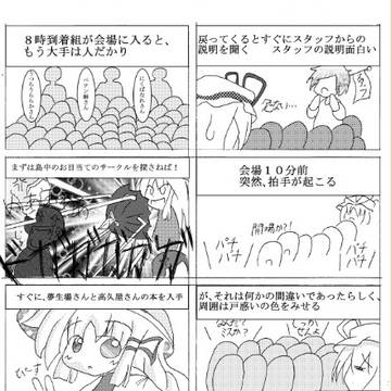 東方紅楼夢のレポート　その③
