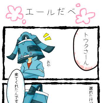 【ぴくトレ】応援だべ【エール】