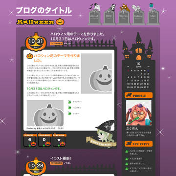 「ハロウィン」テーマ