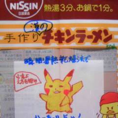 ぴかちゅうさん