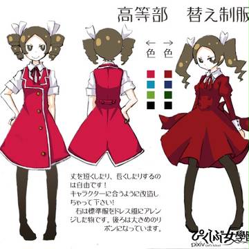【ぴく女】高等部制服【替え】