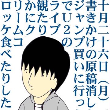 10/26（月）の日記