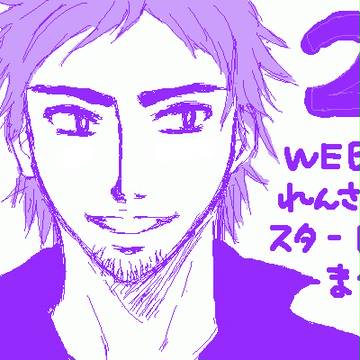 メテオ・メトセラ再開カウントダウン、２！！！