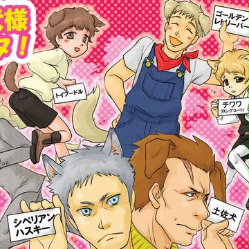 お犬様がキタ！