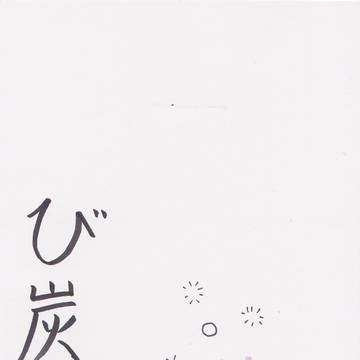 ゼリィさん　学園祭配布絵