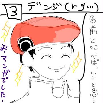 (3)デンジの恋の哲学教室