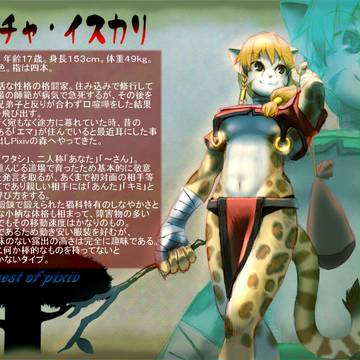 【Pixivの森】パチャ・イスカリ