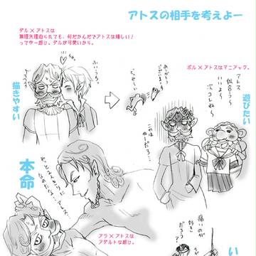 【新三銃士】左側を考えてみる【腐向けラクガキ】