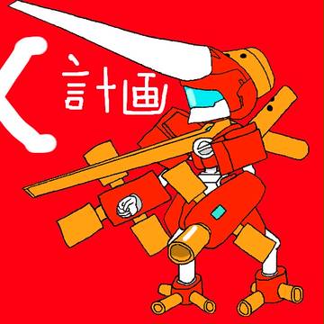 X計画　KBT型