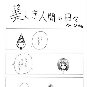 これが、現実