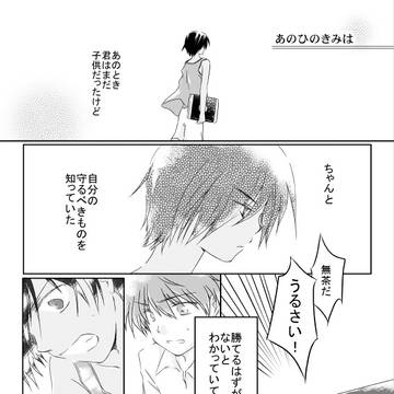 カズケンペーパーマンガ「あのひのきみは」
