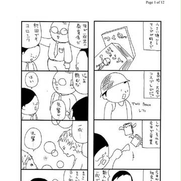 オタ的リーマン