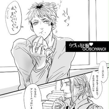 【悪友】らヴぃ!征服♡GO!SO!YANG!【ヘタリア】