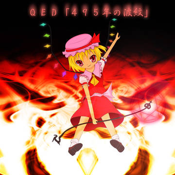 フランドール