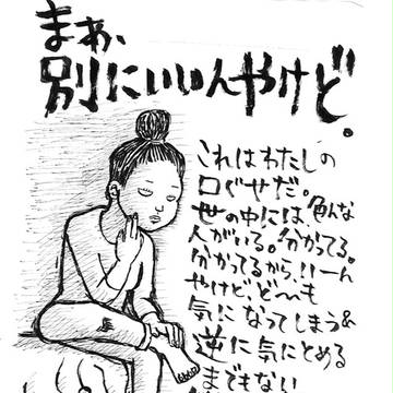 まぁ、別にいいんやけど。