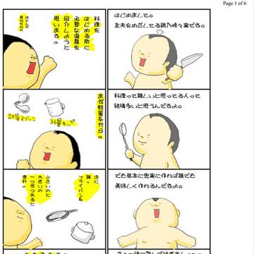 4コマクッキング