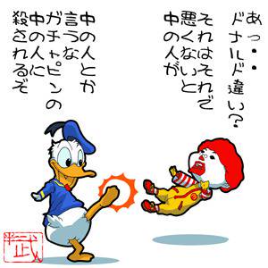ドナルド×ドナルド