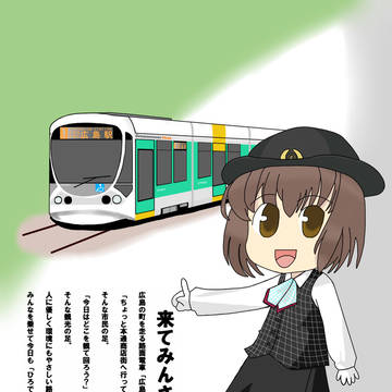 広島じゃ