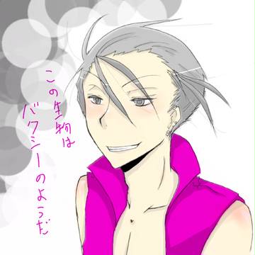 バクシー・・・？