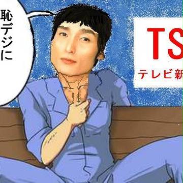 恥デジに「かえないか」