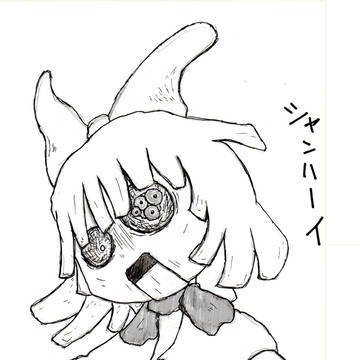 シャーンハイ