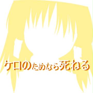 語呂が悪い副産物