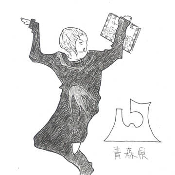 青森エイジ