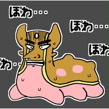 ぽわ・・・ぽわ・・・