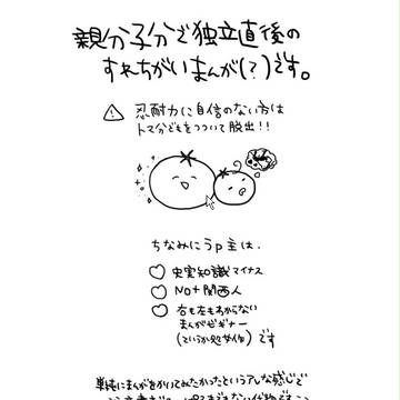 独立直後漫画