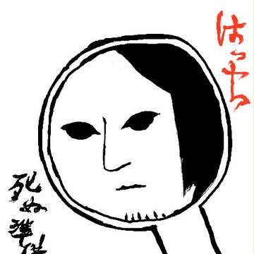 いいのか