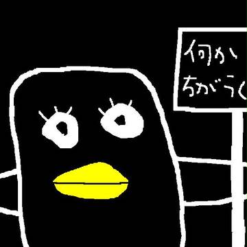 なんかちがう。というかかなりちがう。