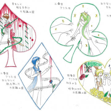 人柱アリス
