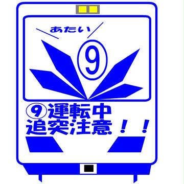 [何と無く]⑨運転中[作って見た]