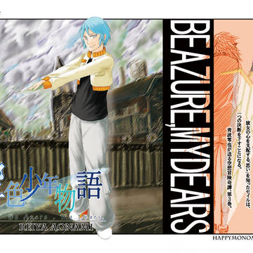 空色少年物語３巻表紙
