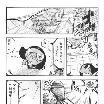 ギロロと夏美の芋日和