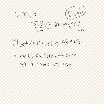 【腐向け】続・死亡フラグ【レグリ】