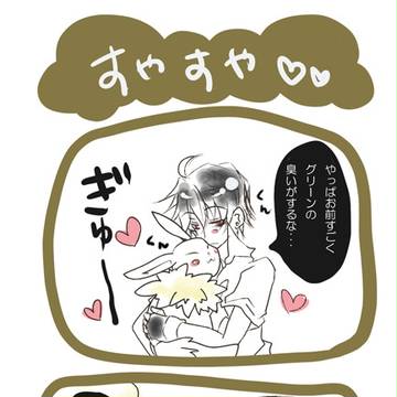 【腐向け】グリレで良いニオイっていいよね漫画