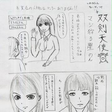 【双剣天使マジ狩る星のん】