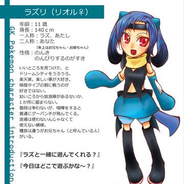 【GKP】ラズリ