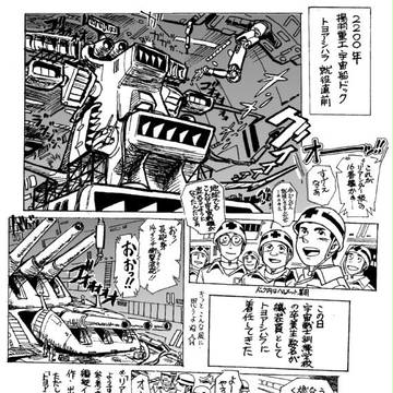 宇宙戦艦トヨアシハラ