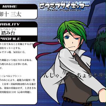 【ピクサイ】 御十 三太 【Chaos】