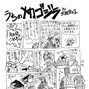 うちのメカゴジラ