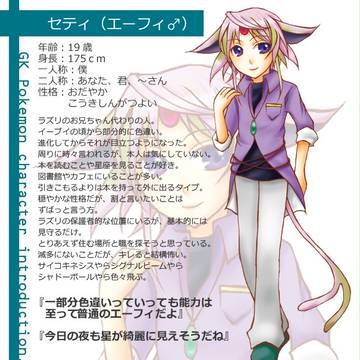 【GKP】セティ